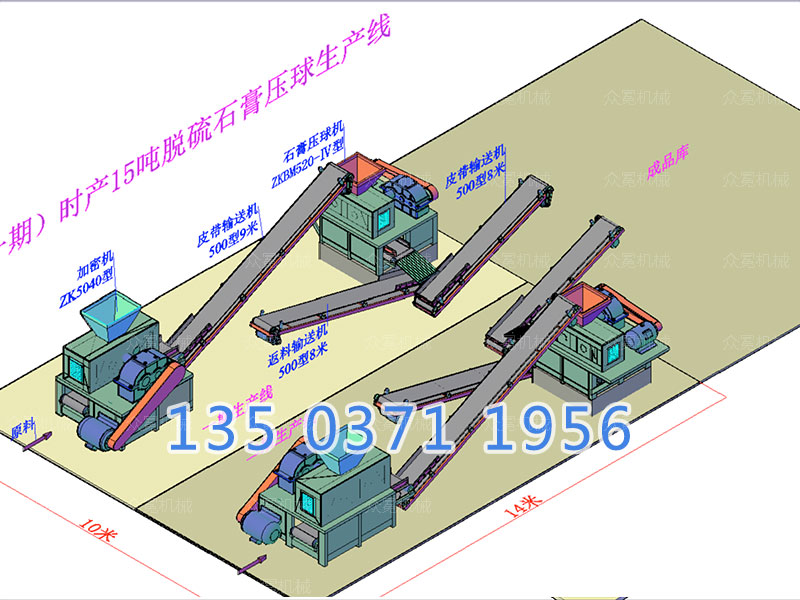 时产15吨脱硫石膏压球成型工艺